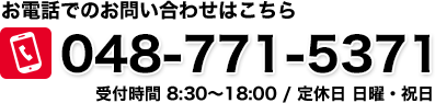 048-771-5371